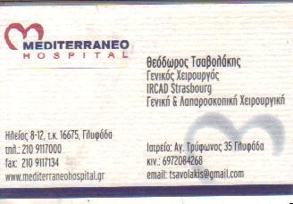 ΧΕΙΡΟΥΡΓΟΣ ΧΕΙΡΟΥΡΓΟΙ ΓΕΝΙΚΗ ΟΓΚΟΛΟΓΙΚΗ ΛΑΠΑΡΟΣΚΟΠΙΚΗ ΧΕΙΡΟΥΡΓΙΚΗ ΓΛΥΦΑΔΑ ΤΣΑΒΟΛΑΚΗΣ ΘΕΟΔΩΡΟΣ 